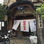 船岡散策 豪華すぎる銭湯!国の文化財にも指定された「船岡温泉」編