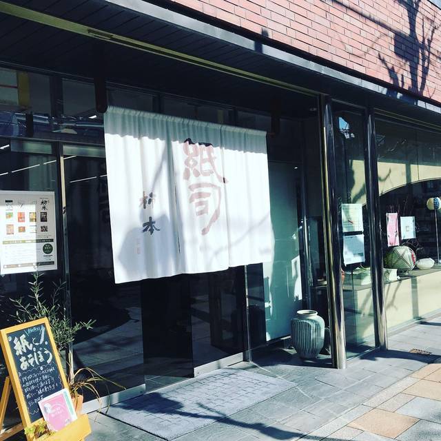 【京都専門店めぐり】寺町二条にある江戸時代創業の紙問屋！種類豊富に紙グッズそろう☆「紙司 柿本」