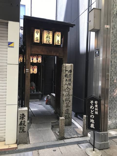 【京都お寺めぐり】新京極商店街にある狭小境内！今注目の一遍上人ゆかりの寺院☆「染殿地蔵院」