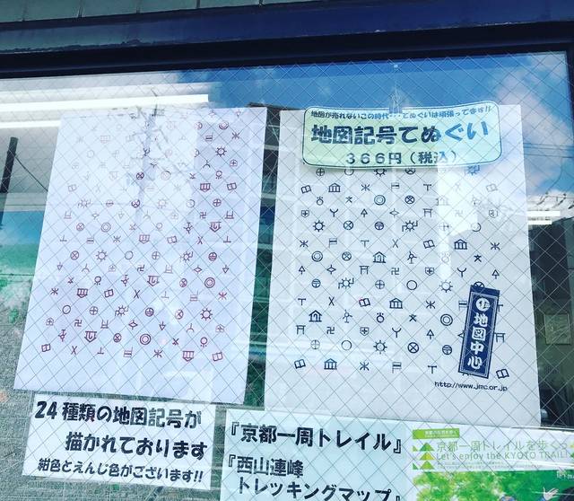京都マニアック土産】京都大学隣にある地図専門店！レアな地図