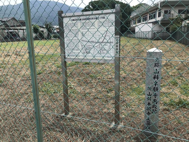 【京都ぶらり】住宅街の広大な空地！浄土真宗中興の祖・蓮如上人の隠居城跡「山科本願寺南殿跡」