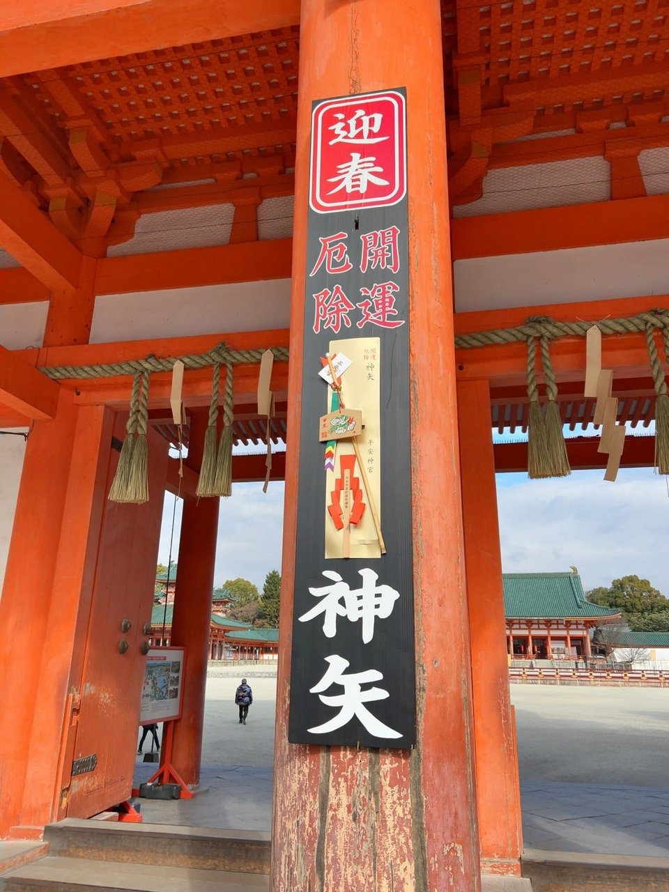 【京都開運】桓武天皇を祀る平安京パワースポットに初詣☆宝探しイベント開催中「平安神宮」