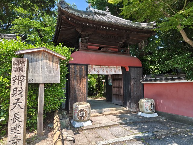 京都】酒処 伏見桃山の穴場「長建寺」 異国情緒あふれる山門と弁天さん