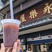 【限定販売】祇園祭期間のお楽しみ♪ 飲む水ようかん「水あずき/永楽屋室町店」【京都】