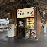 京都駅のスピードグルメ！ホームの侮れない立ち食いそば　早朝から営業「麺家 京都 上がも」