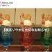 【ショック】京都の行列レトロ喫茶が11月末に閉店！SNSには閉店を惜しむ声が...