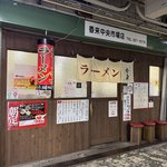 【京都】レトロな雰囲気で味わう朝ラーメン！市場で働く人に愛される「香来 中央市場店」