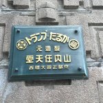 【京都投資の日】株式上場企業時価総額トップ５☆スーパーマリオ～京都タワー命名会社まで