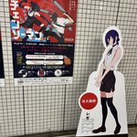 京都市営地下鉄コラボ☆劇場版『チェンソーマン レゼ篇』フォトラリー任務キャンペーン中☆