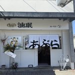 【京都ラーメン新店】一乗寺の行列店が手掛ける"油そば"専門店「油珉」 早くも話題に!