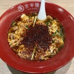 京都の夜を刺激的な一杯で締める 祇園で朝まで営業「京辛麺 KYO-KARA」