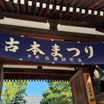 【京の三大古本まつり】読書の秋恒例イベント『秋の古本まつり』に行ってきた!
