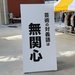 個性豊かな作品展示や演奏がいっぱい！京都市立芸術大学で芸大祭が開催！