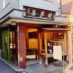 【京都・路地裏の名店】究極のぷるぷる食感！先斗町で舞妓さんも愛する「極上和菓子」に出会う