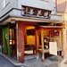 【京都・路地裏の名店】究極のぷるぷる食感！先斗町で舞妓さんも愛する「極上和菓子」に出会う