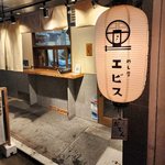 【京都酒場】超豊富なクラフト焼酎と個性的なアテ！三条のユーズフル店「めし屋エビス」