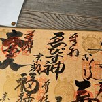 【2026】京都発祥・日本最古『都七福神めぐり』☆商売繁盛のえべっさん「京都ゑびす神社」