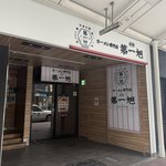 【京都】オープン日決定！直営「本家第一旭」が三条河原町に　家族向け新サービスも