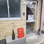 【京都新店】立ち飲みでワインと乙なアテ　新店ラッシュ仁王門の注目店「Hz （ヘルツ）」