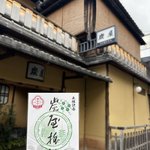 【京都】「御宿印（おやどいん）」で巡る京都の名宿・名ホテル　旅の思い出をコレクション