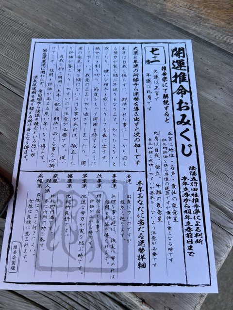 京都開運2026】生年月日で占う『開運推命おみくじ』一粒万倍日に訪れ
