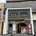 【京都ニュース】ついに四条大宮「串八」が6月閉店へ　大型ビルは全館営業終了
