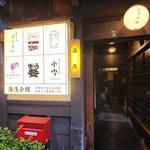 【京都】話題の会館に注目の鳥料理店が開店　早くも予約が取れない人気「山本料理店」