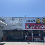 【京都】人気焼肉チェーンの精肉工場直売所が５月末閉店　お値打ち価格で評判「肉のジャンボ市」