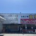 【京都】人気焼肉チェーンの精肉工場直売所が５月末閉店　お値打ち価格で評判「肉のジャンボ市」