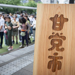 和菓子の祭典「山滴る、甘党市 2026」6/7(日）開催！【立誠ガーデンヒューリック京都】