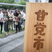 和菓子の祭典「山滴る、甘党市 2026」6/7(日）開催！【立誠ガーデンヒューリック京都】