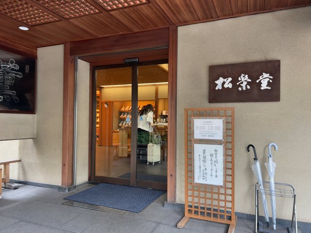【京都香り】創業300年老舗で身だしなみのエチケットに☆烏丸御池に無料博物館も「松栄堂」