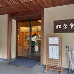 【京都香り】創業300年老舗で身だしなみのエチケットに☆烏丸御池に無料博物館も「松栄堂」