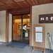 【京都香り】創業300年老舗で身だしなみのエチケットに☆烏丸御池に無料博物館も「松栄堂」