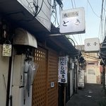 京都の超ディープ酒場街「寛遊園」に麺酒場が誕生！名店監修の”汁なし担々麺”が楽しめる