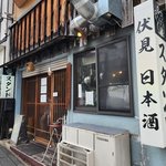 【京都】駅から徒歩0分！揚げ物、炭火、地酒が揃う使いやすい良店「スタンド 中書島」