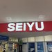 【京都】ショック、53年愛された「西友」が9月で閉店へ　大型総合スーパー時代の象徴