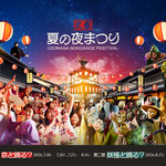 【京都夏祭り】夜9時まで遊べる！リニューアル中の“映画村”で舞妓さんや妖怪と踊る夜
