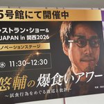 【京都ニュース】成田悠輔氏の謎企画話題！ホテルレストランショー＆FOODEX JAPAN開幕