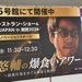 【京都ニュース】成田悠輔氏の謎企画話題！ホテルレストランショー＆FOODEX JAPAN開幕