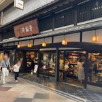 【京都土産】新京極商店街にある種類豊富にお香を扱う直営店！京都らしい工芸品も「井和井」