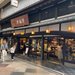 【京都土産】新京極商店街にある種類豊富にお香を扱う直営店！京都らしい工芸品も「井和井」