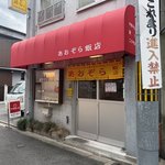 【京都ランチ】昼はこだわり中華そば！新しいのに懐かしいネオ町中華「あおぞら飯店」