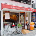 【京都】オフィス街の愛されサンドイッチ店！レトロ店の極上サンドイッチ