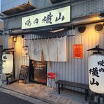 【京都】地元で評判の焼肉店　上肉もホルモンもしっかり美味しい「焼肉 横山」
