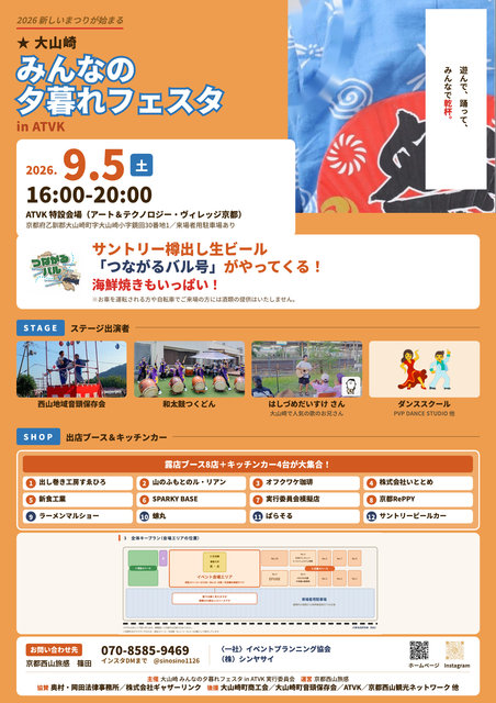大山崎みんなの夕暮れフェスタinATVKにも出店