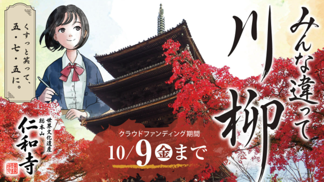 川柳の公募「みんな違って川柳」